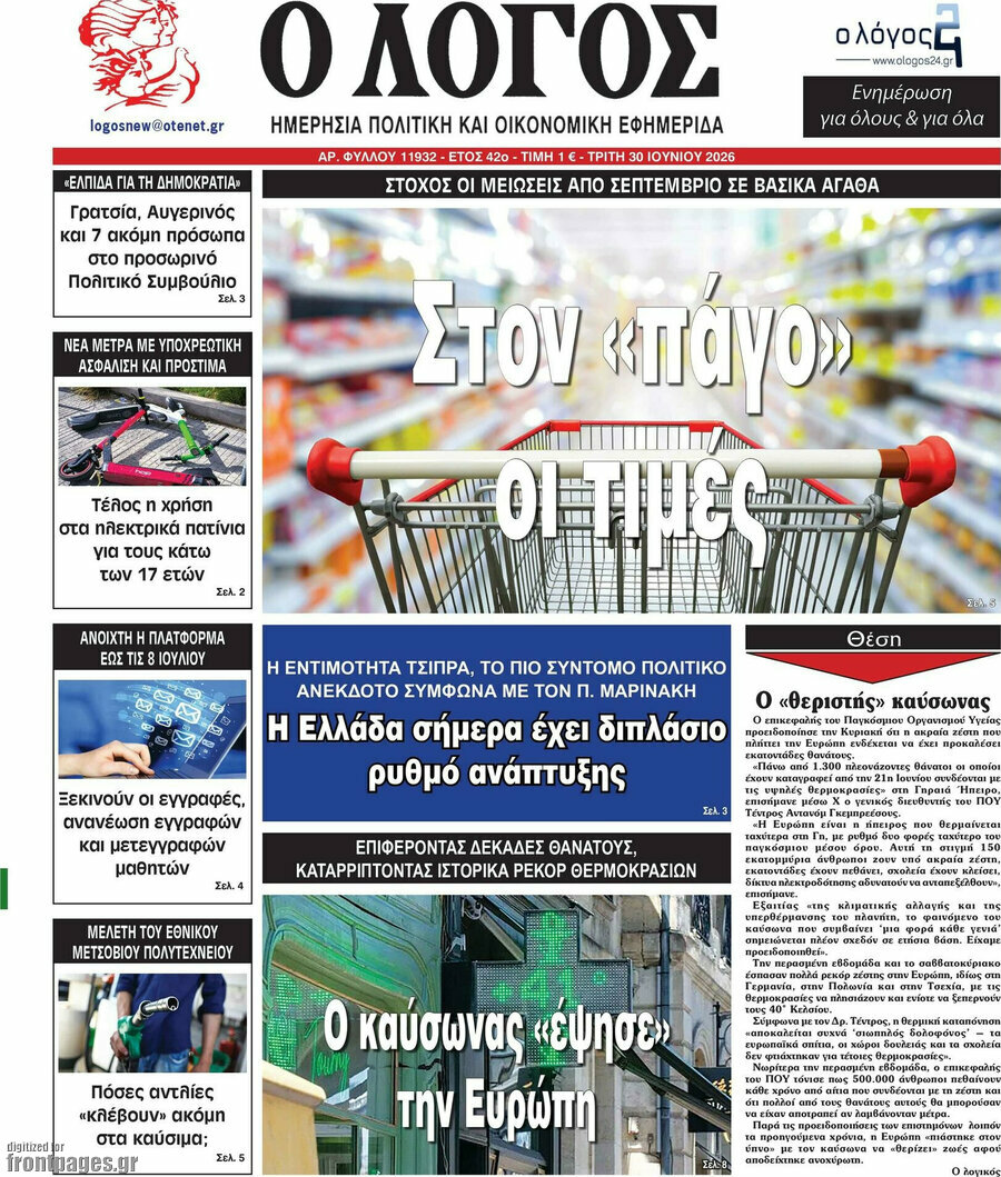 Ο Λόγος