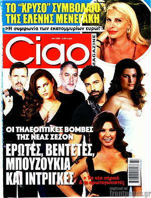 Περιοδικό Ciao