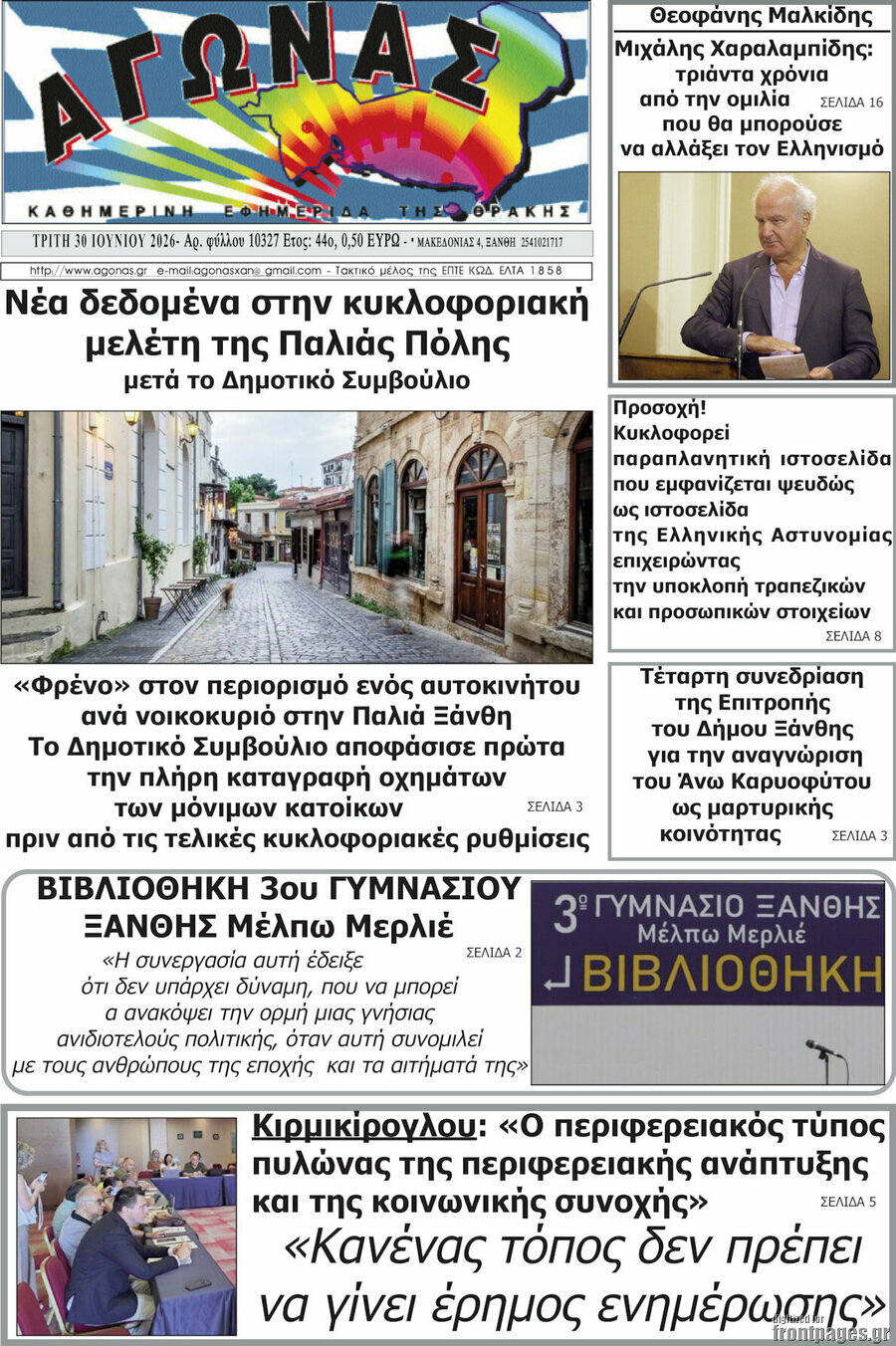 Αγώνας