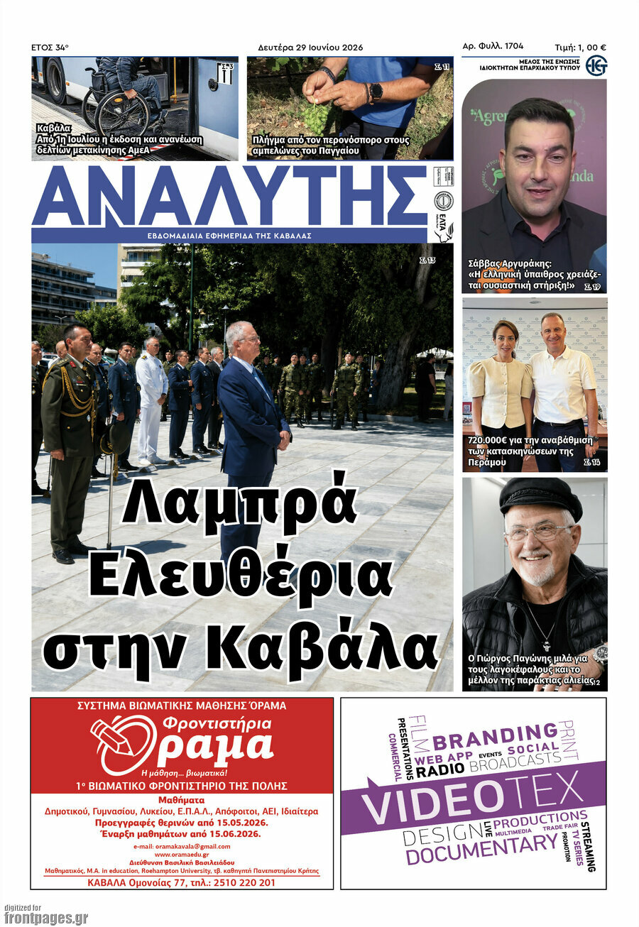Αναλυτής