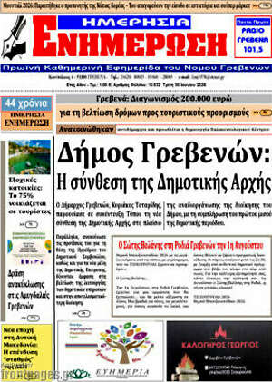 Πρωτοσέλιδο Ενημέρωση