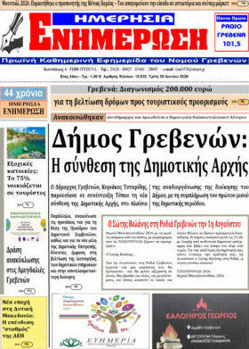 Ενημέρωση