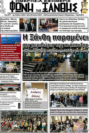 Πρωτοσέλιδο Φωνή της Ξάνθης