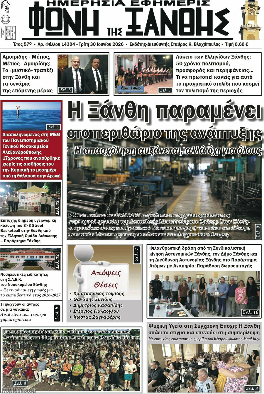 Φωνή της Ξάνθης