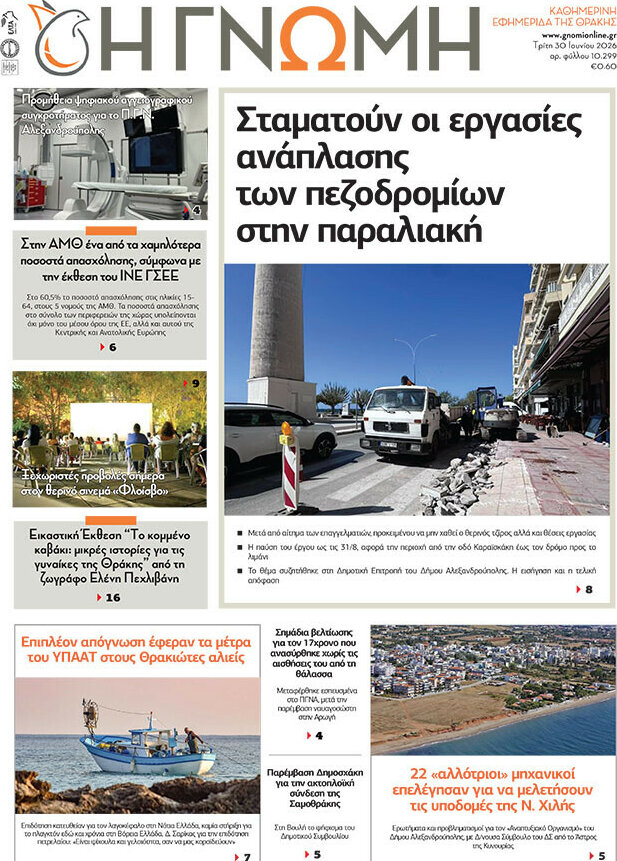 Η Γνώμη