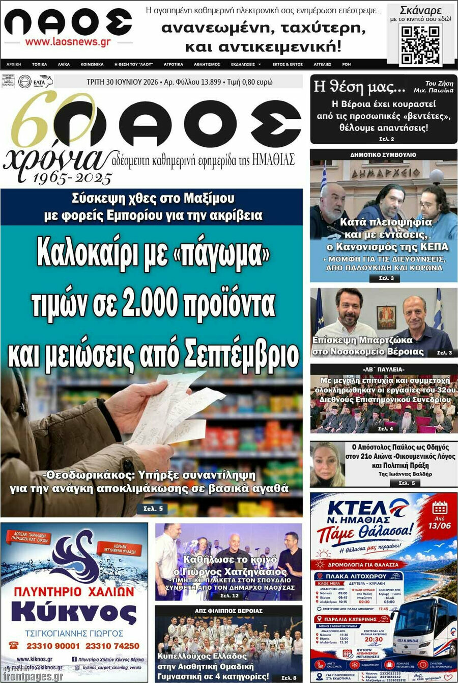 Λαός