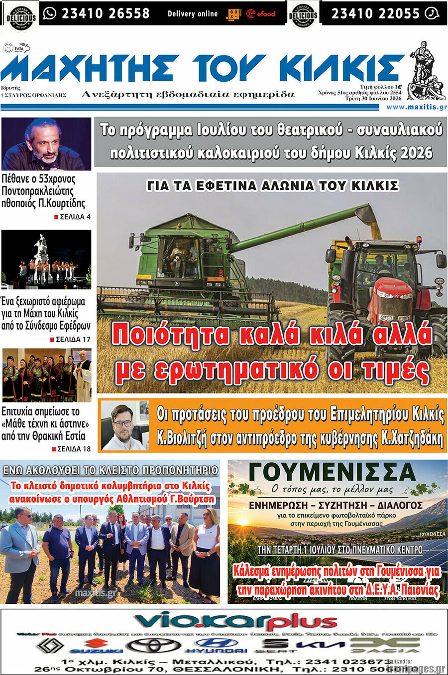 Μαχητής του Κιλκίς