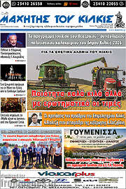 /Μαχητής του Κιλκίς
