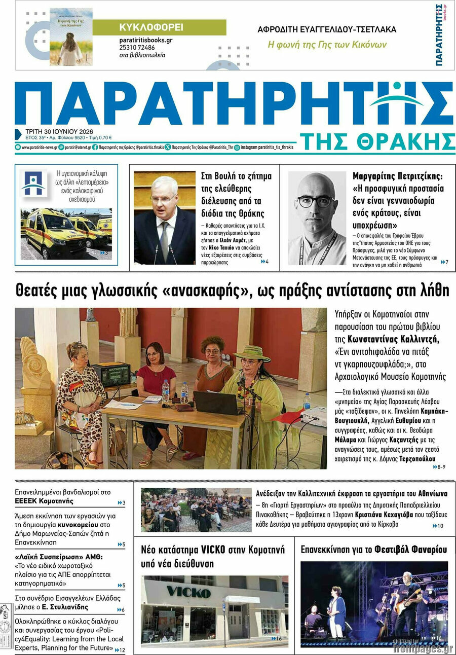 Παρατηρητής
