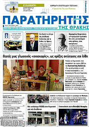 /Παρατηρητής