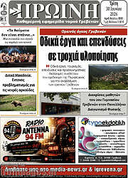 /Πρωινή Γρεβενών