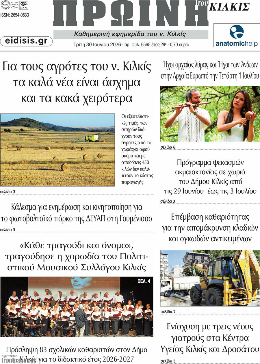 Πρωινή του Κιλκίς