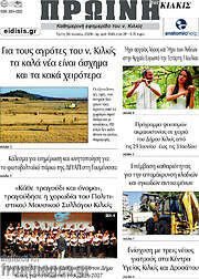 /Πρωινή του Κιλκίς