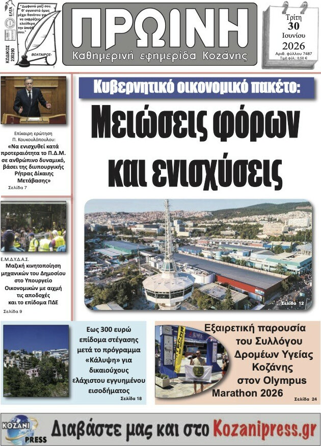 Πρωινή Κοζάνης