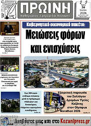 /Πρωινή Κοζάνης