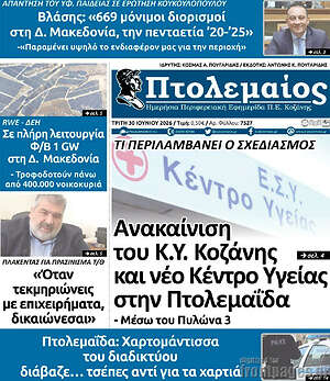 Πρωτοσέλιδο Πτολεμαίος