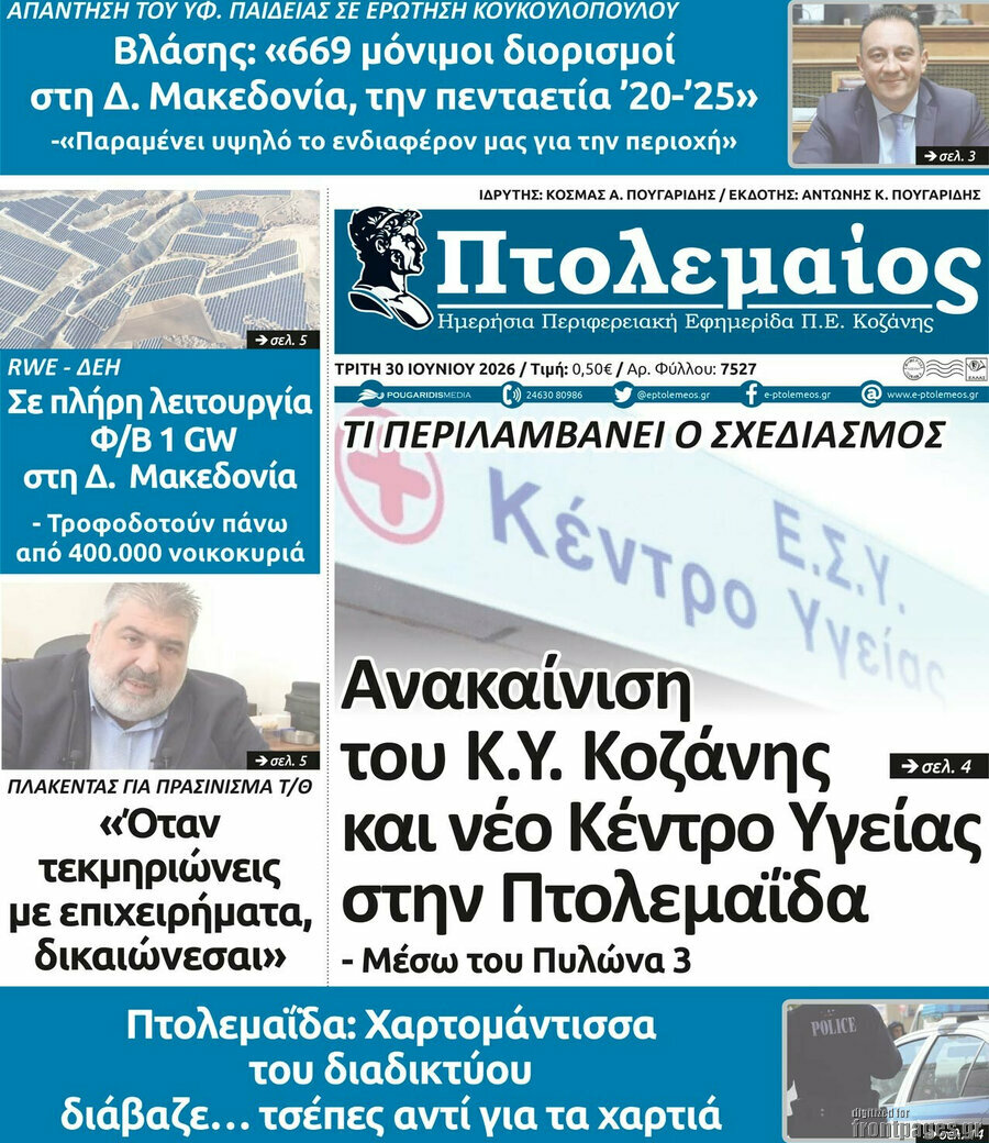 Πτολεμαίος