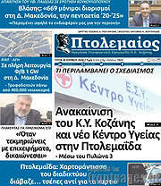 /Πτολεμαίος