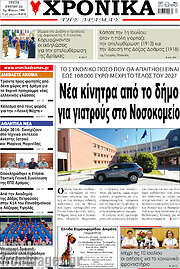 /Χρονικά της Δράμας