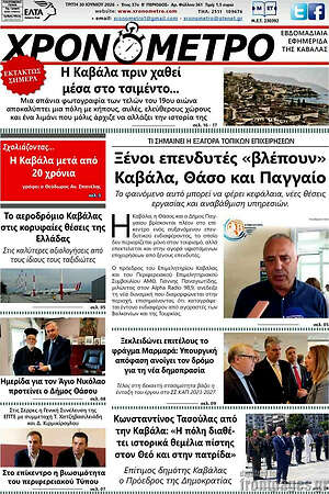 Πρωτοσέλιδο Χρονόμετρο