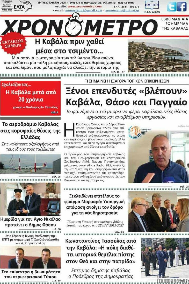 Χρονόμετρο