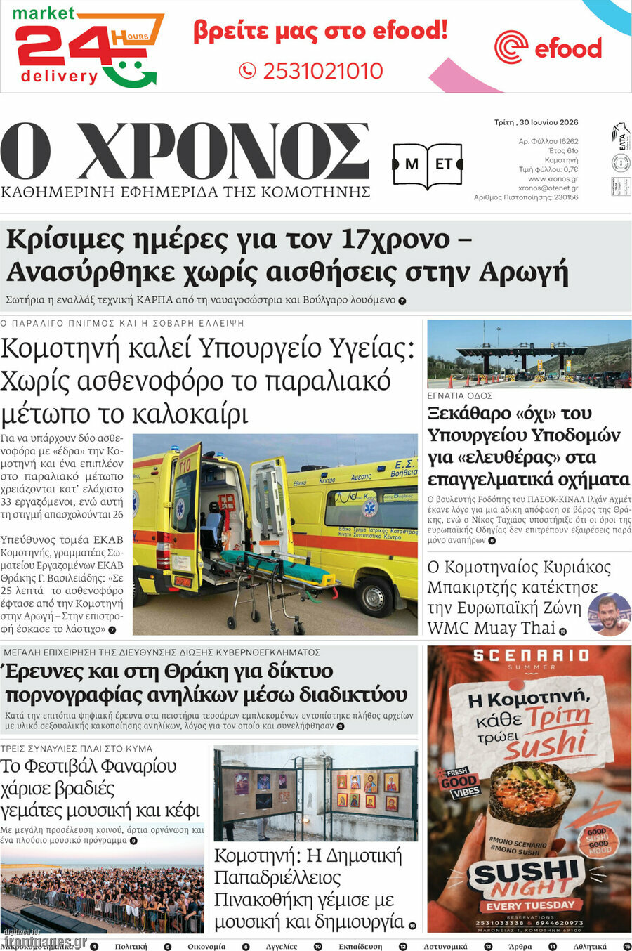 Χρόνος