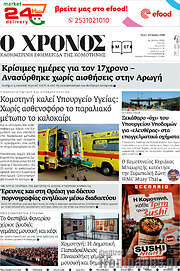 /Χρόνος