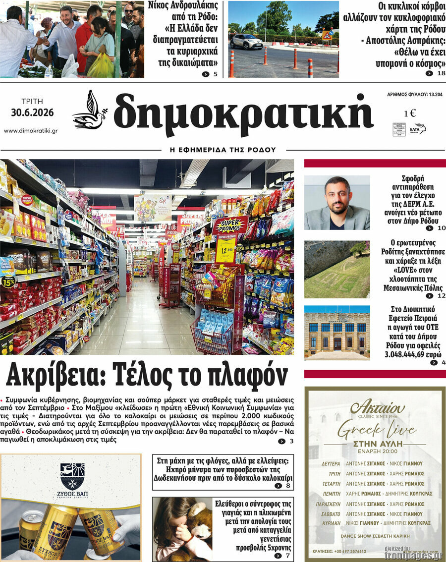 Δημοκρατική Ρόδου