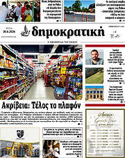/Δημοκρατική Ρόδου