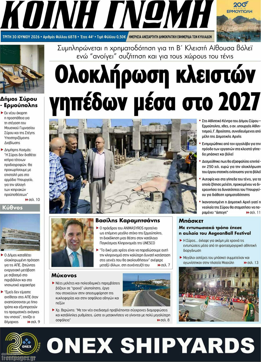 Κοινή Γνώμη