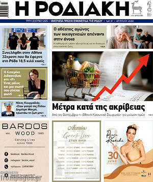 Πρωτοσέλιδο Η Ροδιακή
