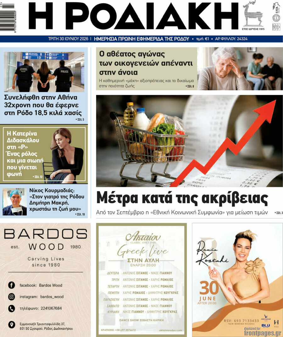 Η Ροδιακή