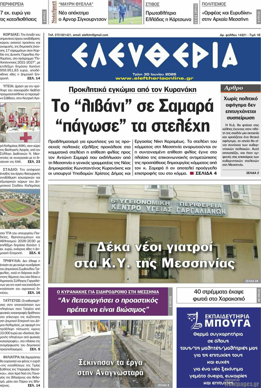 Ελευθερία