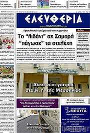 /Ελευθερία