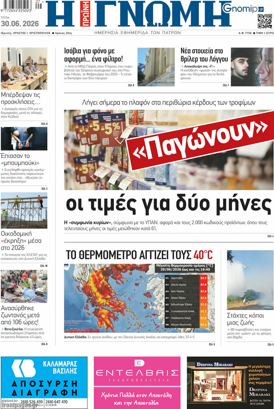 Η Γνώμη