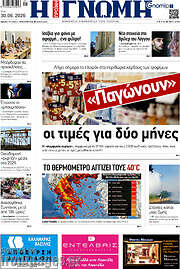 /Η Γνώμη