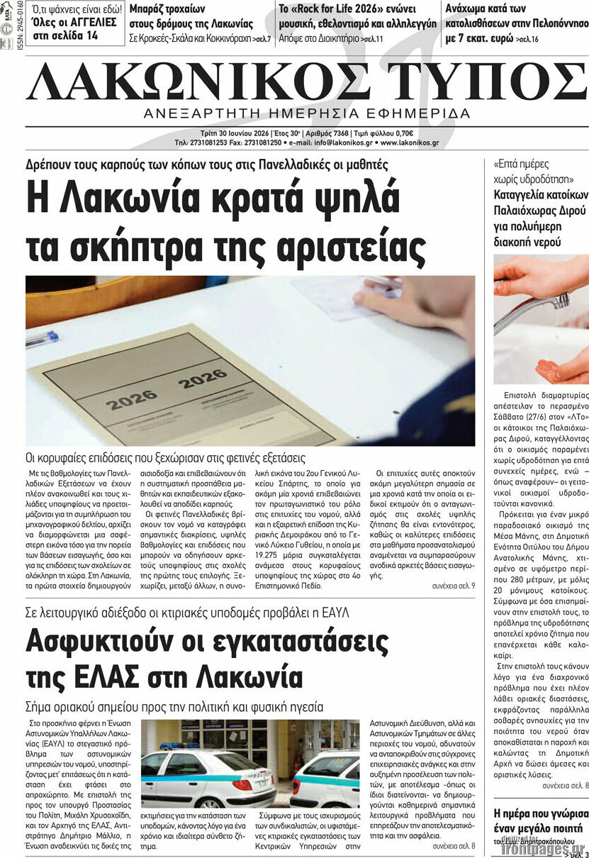 Λακωνικός Τύπος
