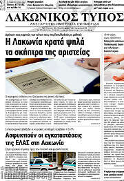 /Λακωνικός Τύπος