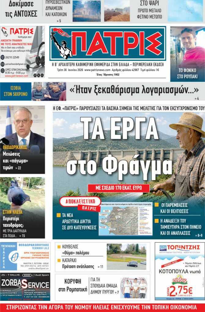 Πατρίς