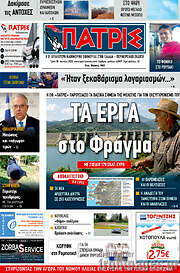 /Πατρίς