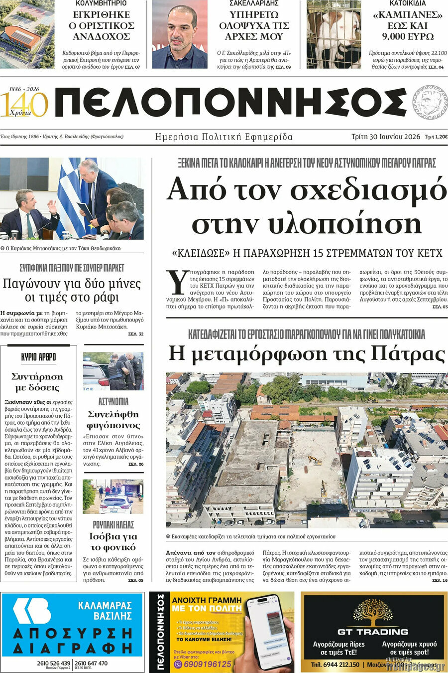 Πελοπόννησος