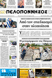 /Πελοπόννησος