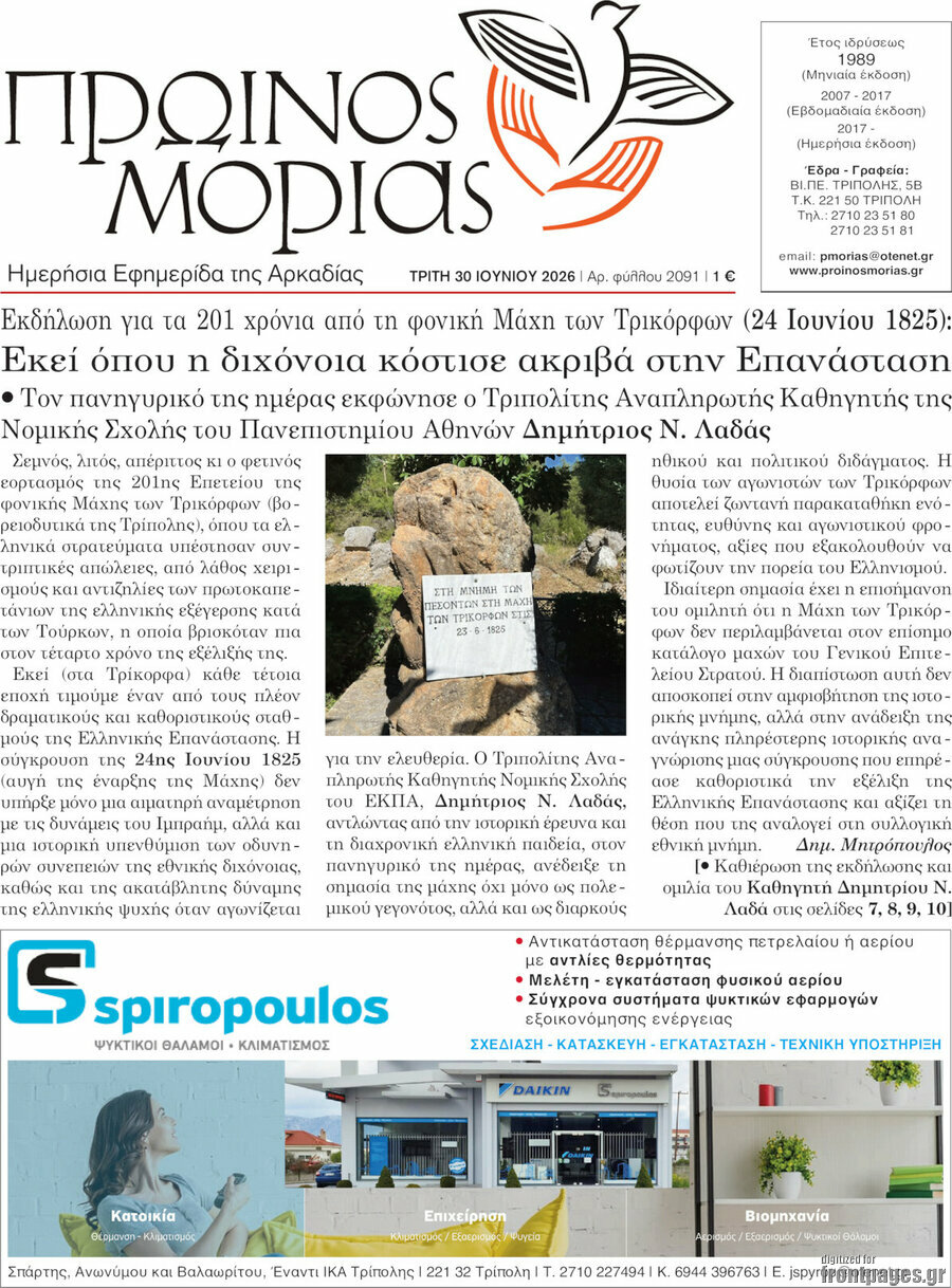 Πρωινός Μοριάς