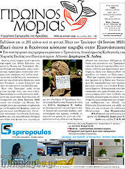 /Πρωινός Μοριάς