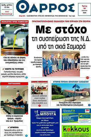 Πρωτοσέλιδο Θάρρος