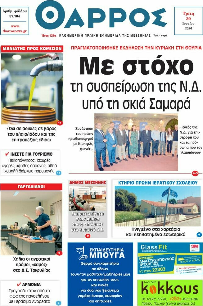 Θάρρος
