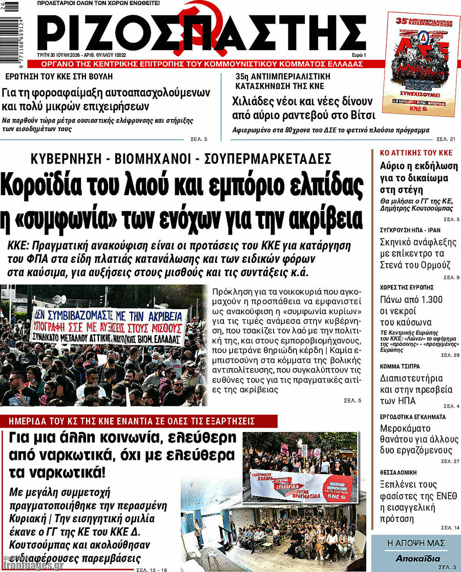 Ριζοσπάστης
