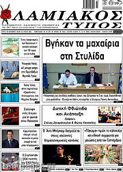 /Λαμιακός Τύπος