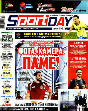 Πρωτοσέλιδο εφημερίδας Sport Day - protoselida