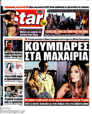 Πρωτοσέλιδο εφημερίδας Star press - protoselida